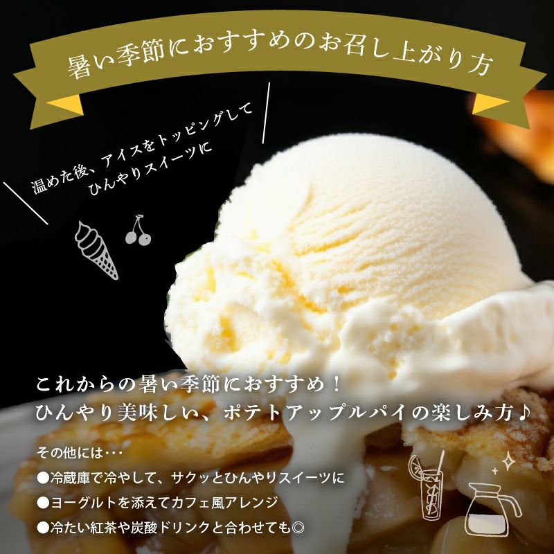 らぽっぽファーム ミニ ポテトアップルパイ さつまいもスイーツ