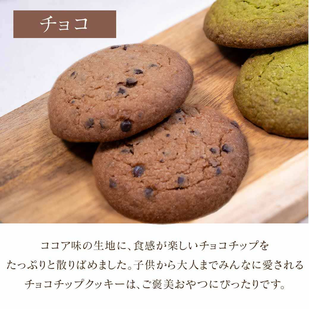 らぽっぽ おいもクッキー 3種セット プレーン チョコ 抹茶 詰め合わせ