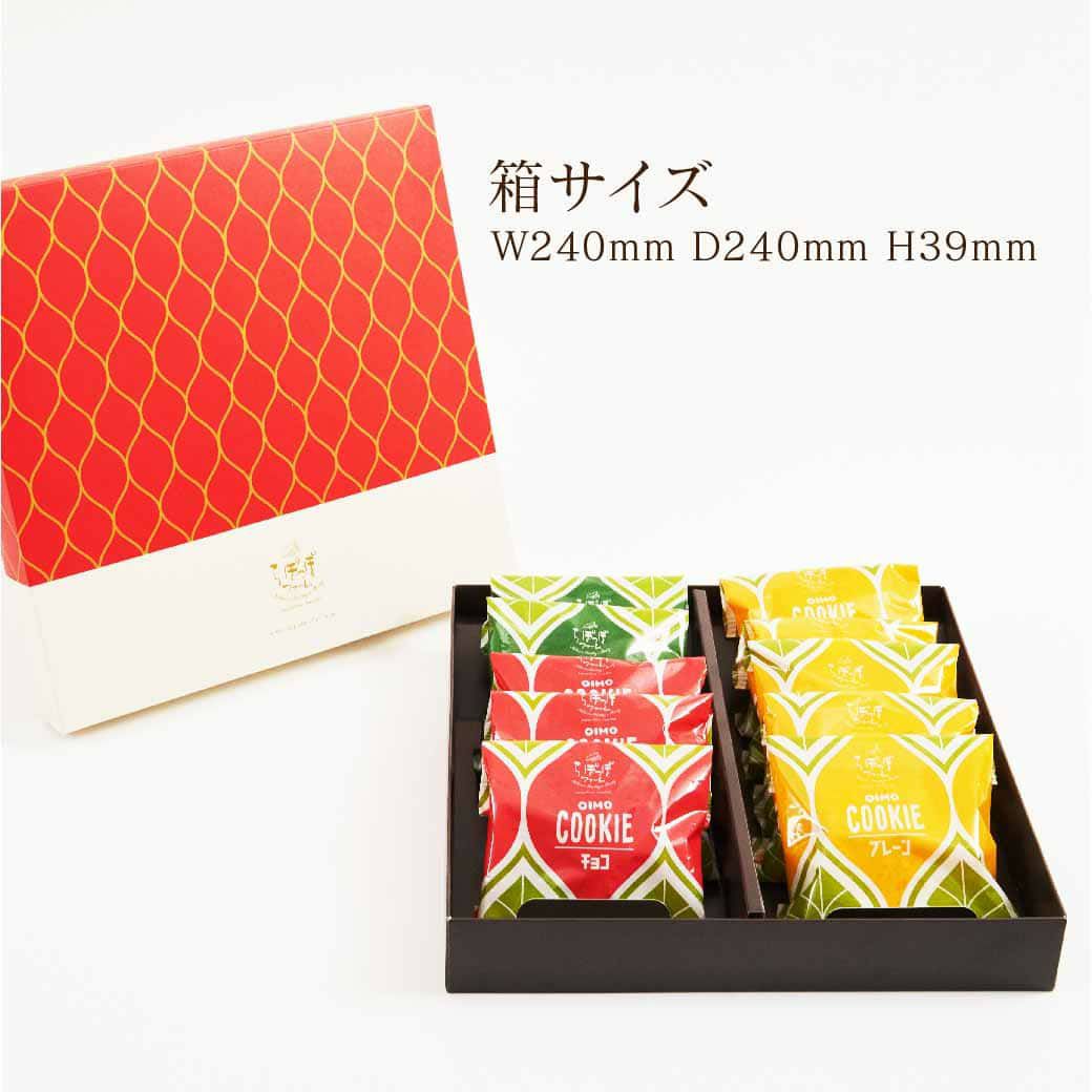 らぽっぽ おいもクッキー 3種セット プレーン チョコ 抹茶 詰め合わせ