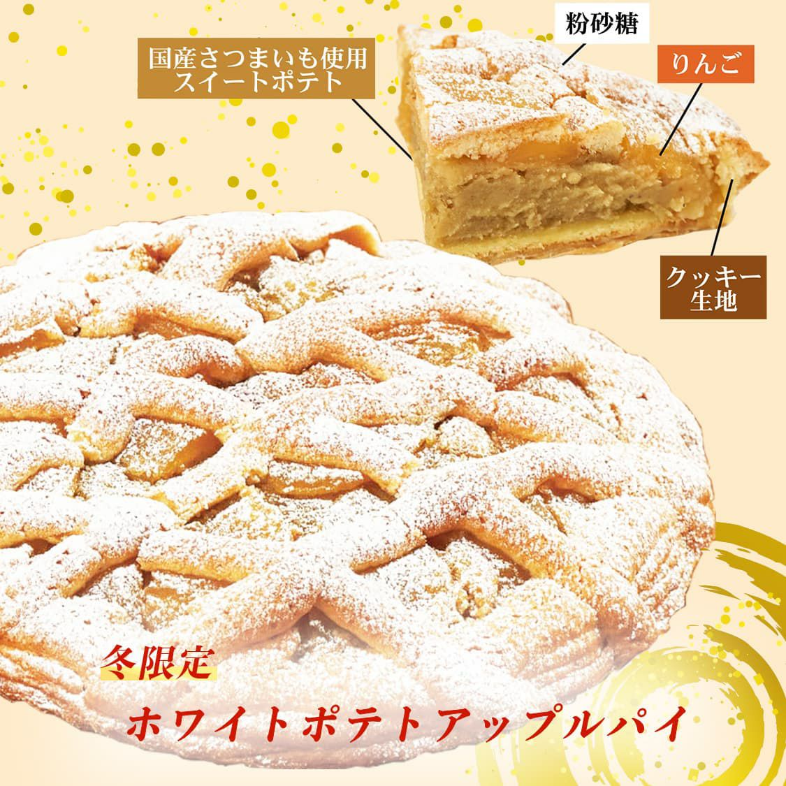 らぽっぽ 紅白 ポテトアップルパイセット オンライン限定
