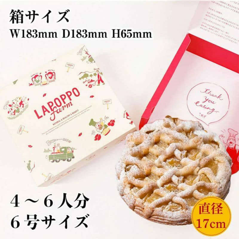 らぽっぽ 紅白 ポテトアップルパイセット オンライン限定