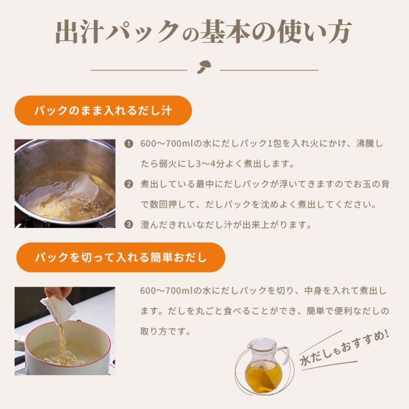 松きの子さん 松きのこ粉末入り 万能だしパック