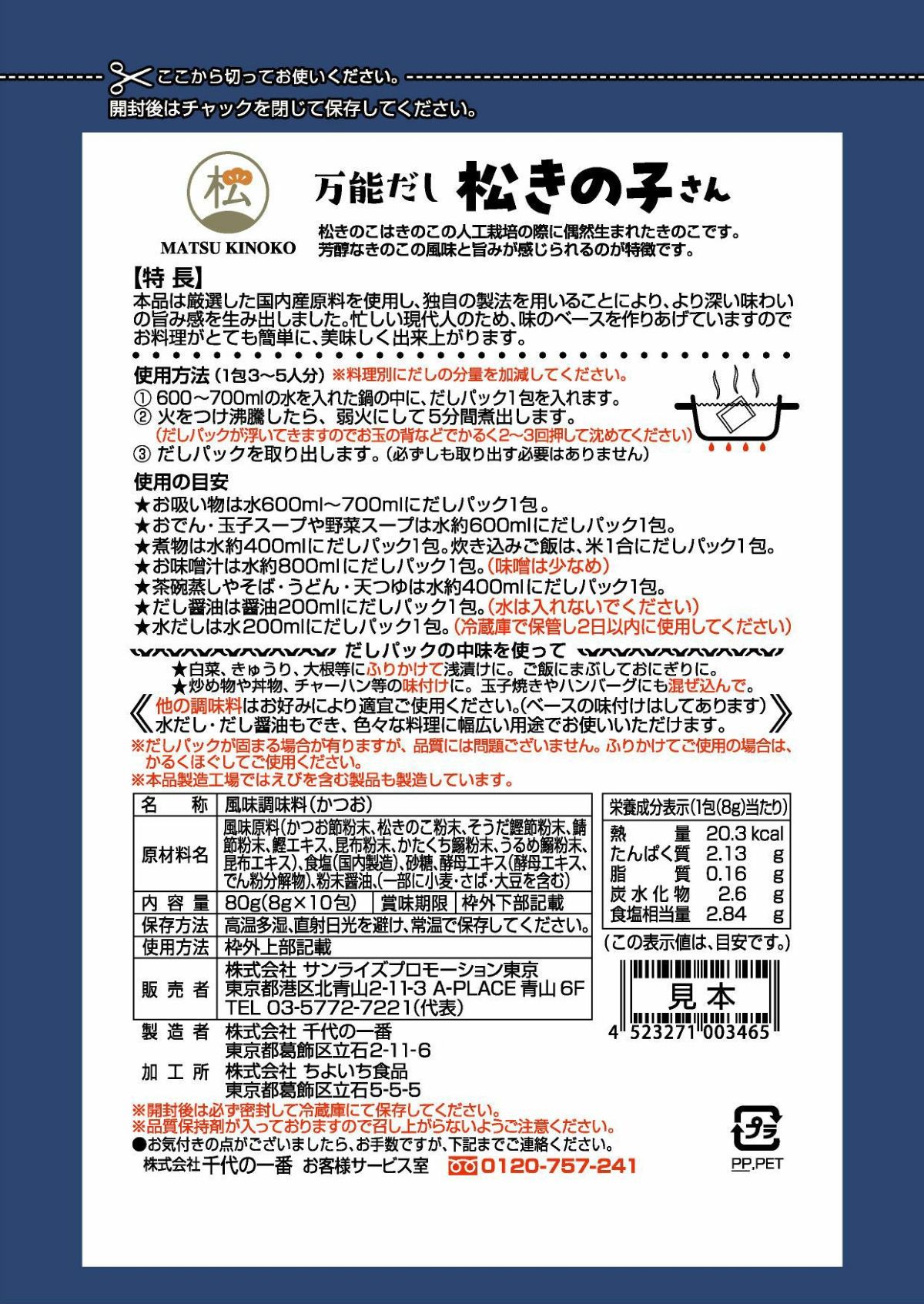 松きの子さん 松きのこ粉末入り 万能だしパック