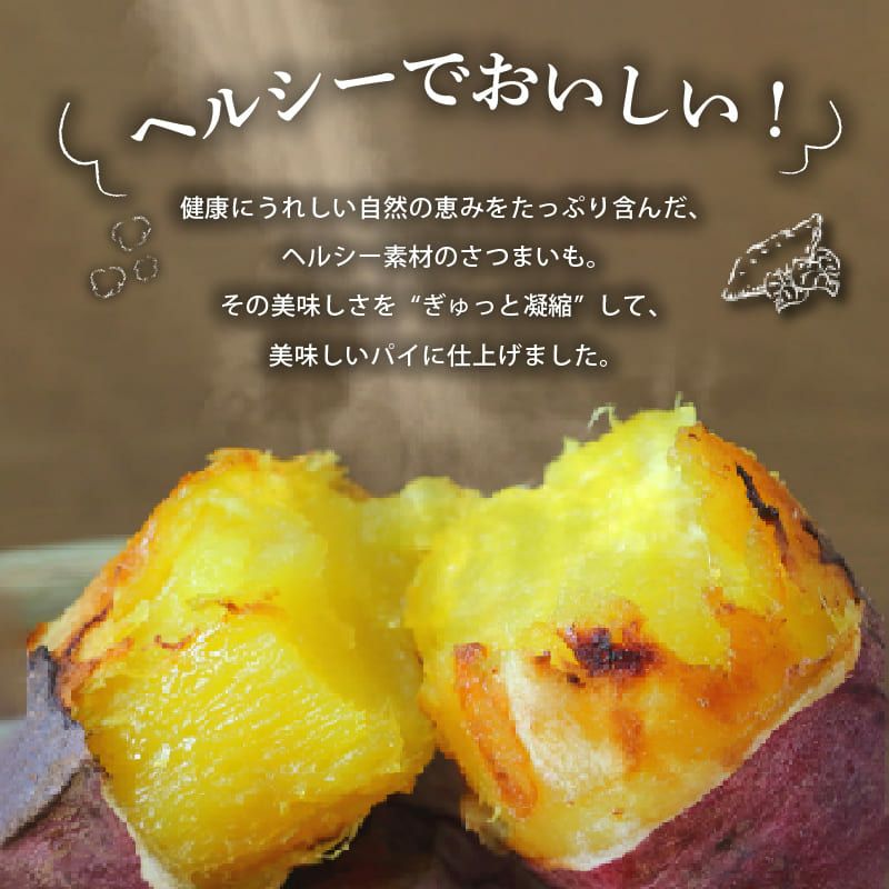らぽっぽ ポテトアップルパイ2台＆焼き芋スイートポテトセット 送料無料