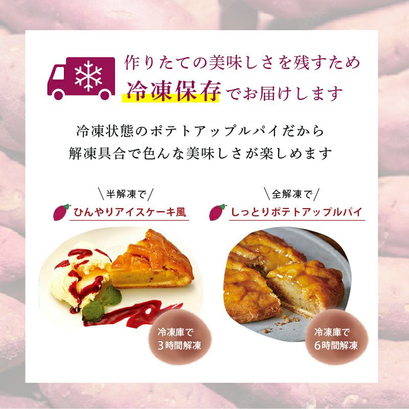 らぽっぽ ポテトアップルパイ2台＆焼き芋スイートポテトセット 送料無料