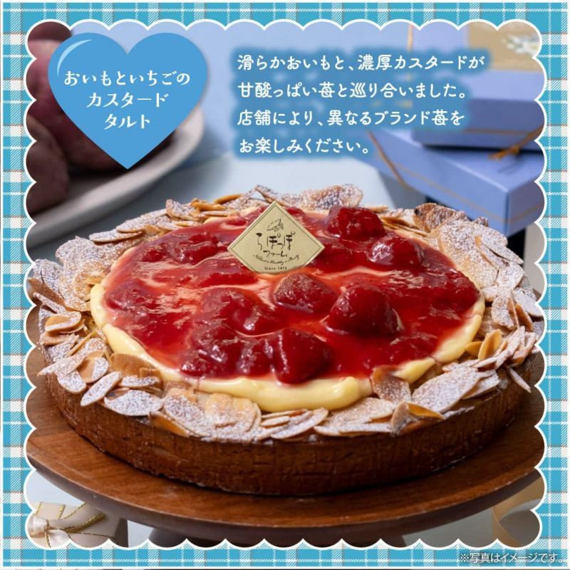 らぽっぽファーム おいも いちご カスタードパイ 季節限定