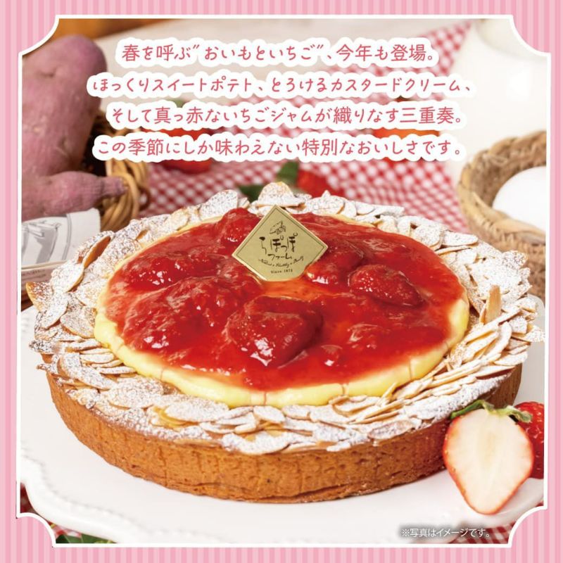 らぽっぽファーム おいも いちご カスタードパイ 季節限定