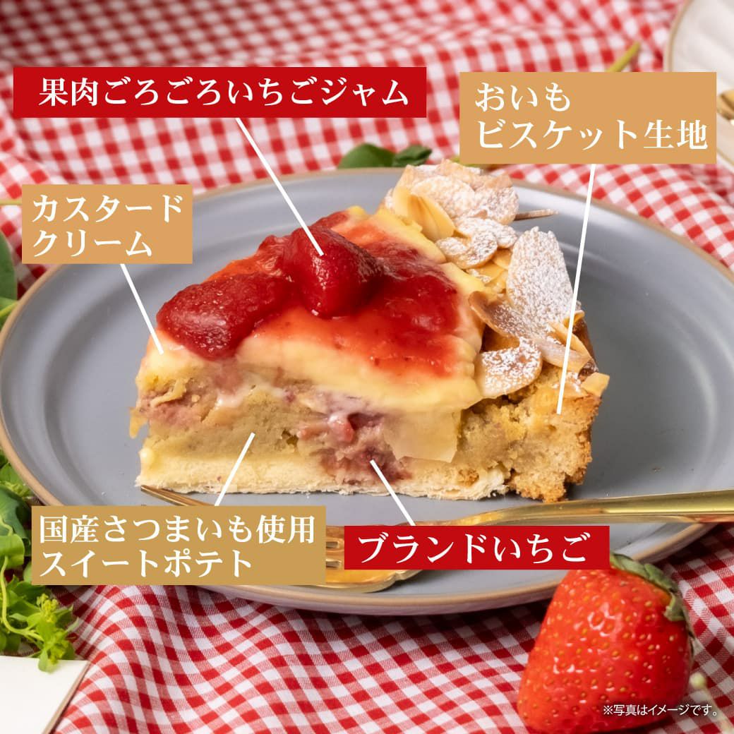 らぽっぽファーム　おいもといちごのカスタードパイ
