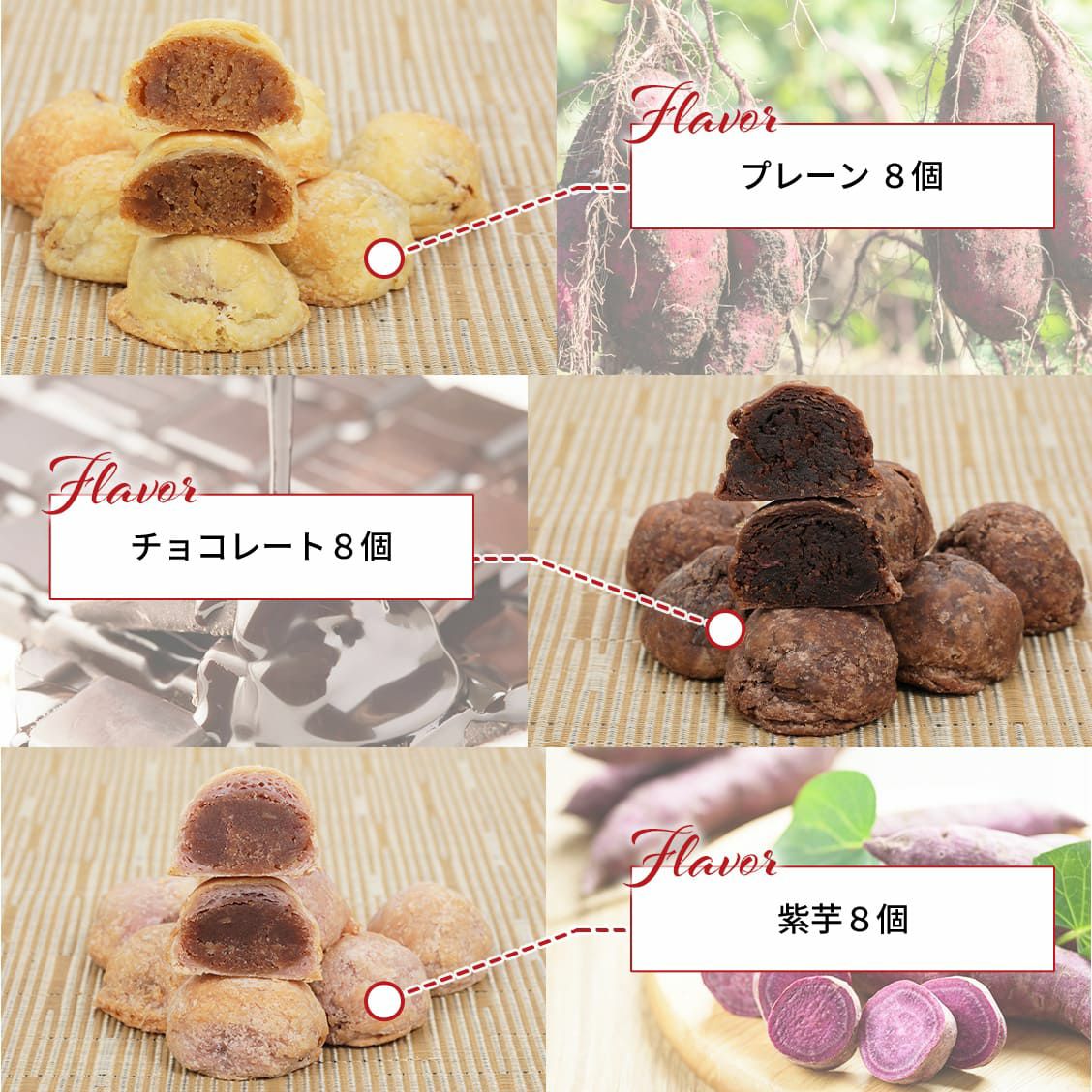 らぽっぽ おさつ木の実パイ プレーン チョコ 紫芋 詰め合わせ ギフト