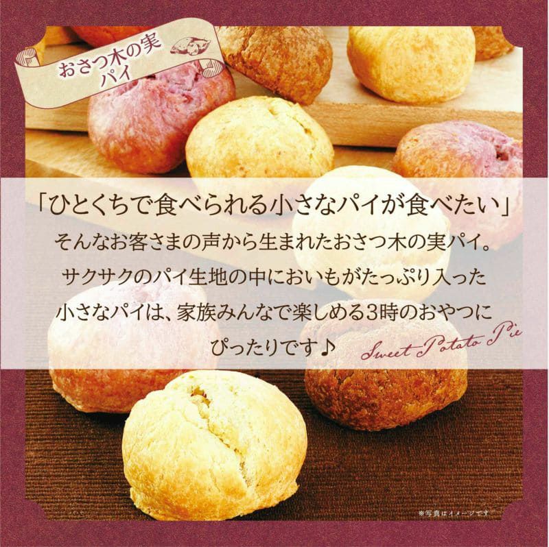 らぽっぽ おさつ木の実パイ プレーン チョコ 紫芋 詰め合わせ ギフト