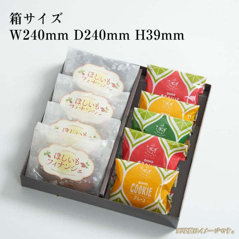 らぽっぽ ほしいもフィナンシェ＆おいもクッキー3種詰め合わせギフト