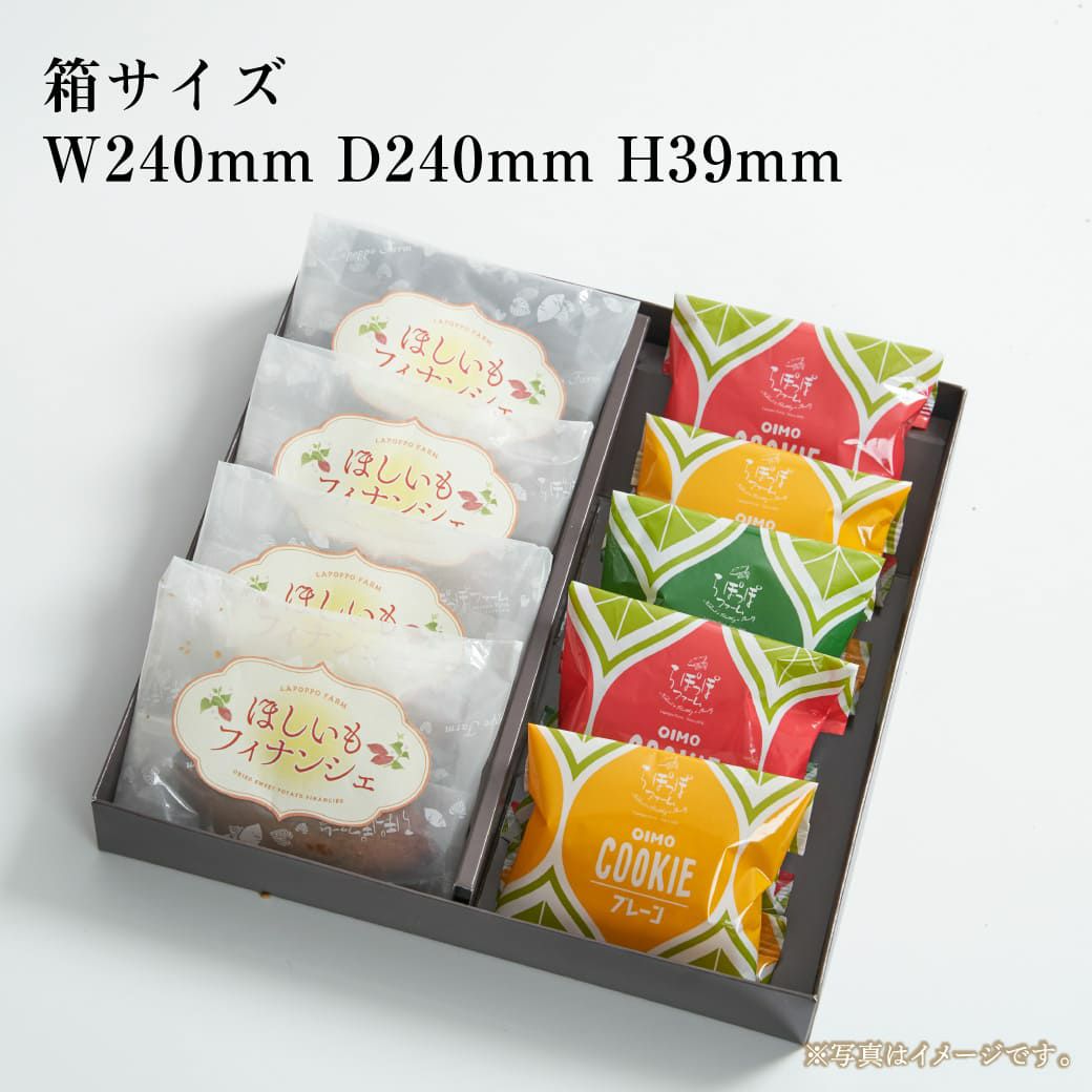 らぽっぽ ほしいもフィナンシェ＆おいもクッキー3種詰め合わせギフト