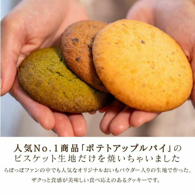 らぽっぽ ほしいもフィナンシェ おいもクッキー 3種セット さつまいもスイーツ ギフト