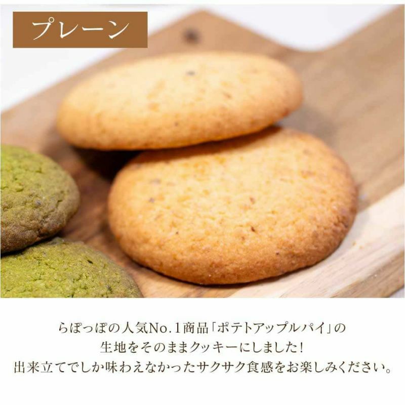 らぽっぽ ほしいもフィナンシェ＆おいもクッキー3種詰め合わせギフト