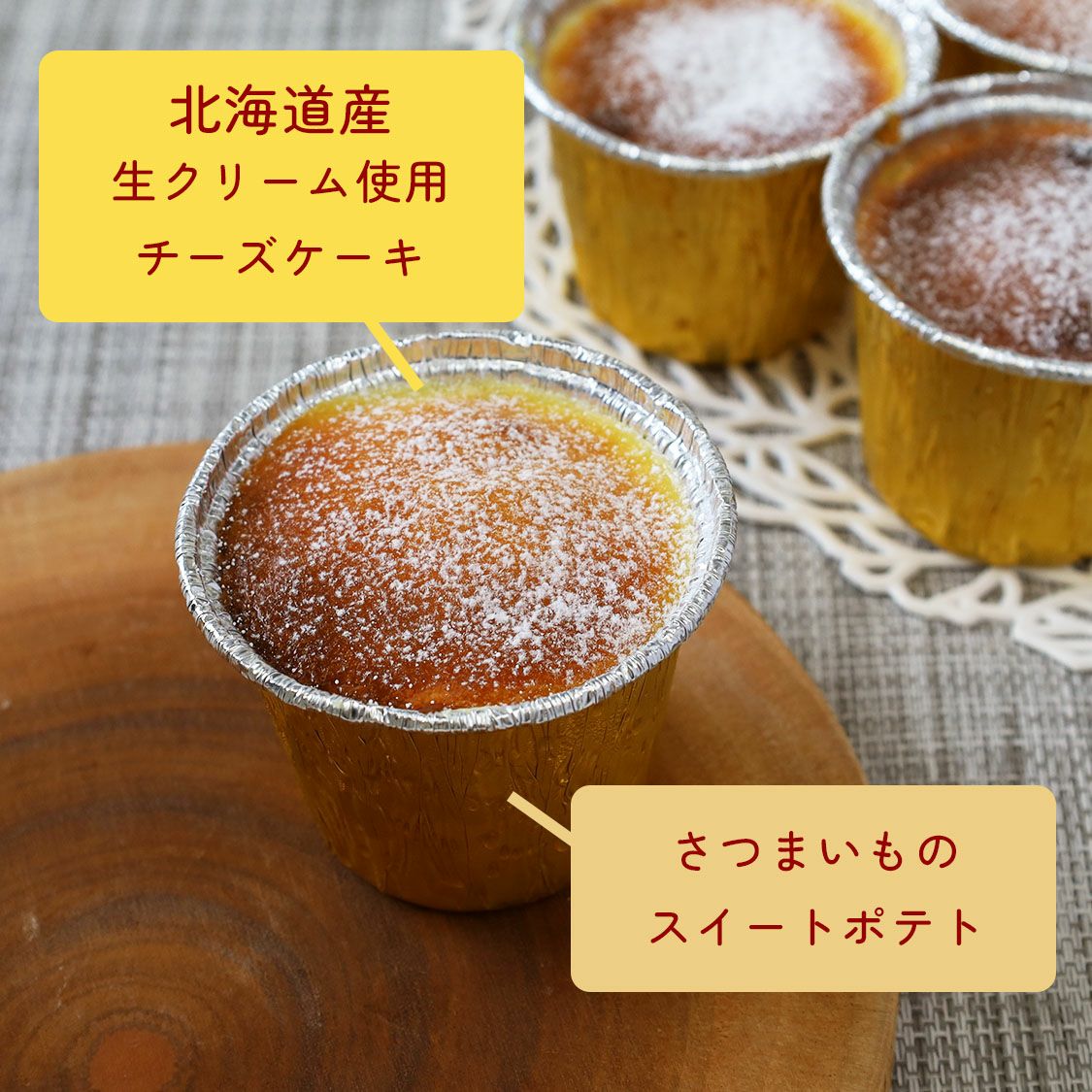 らぽっぽ　甘熟おいものチーズケーキ