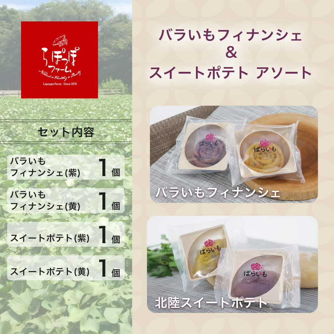 らぽっぽ バラいも スイートポテトアソート 通販限定 詰め合わせ