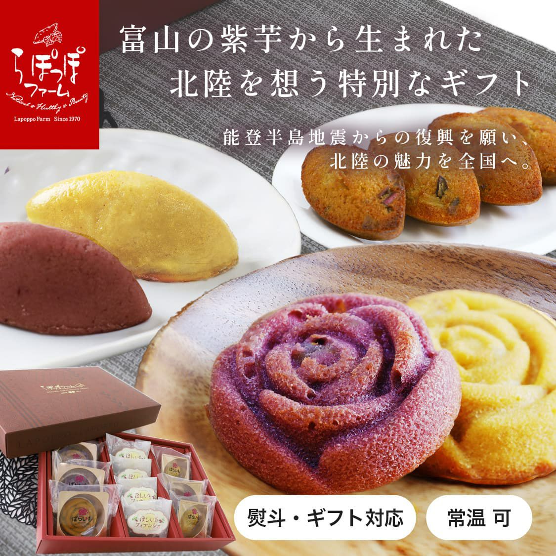 らぽっぽ おいもバラいティBOX 通販限定 お取り寄せスイーツ