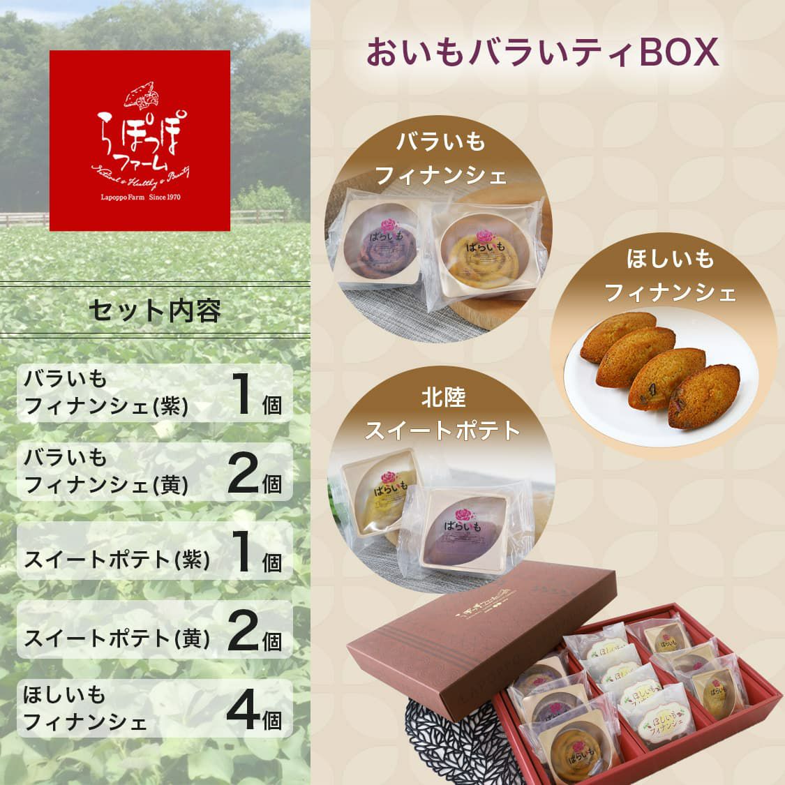 らぽっぽ おいもバラいティBOX 通販限定 お取り寄せスイーツ