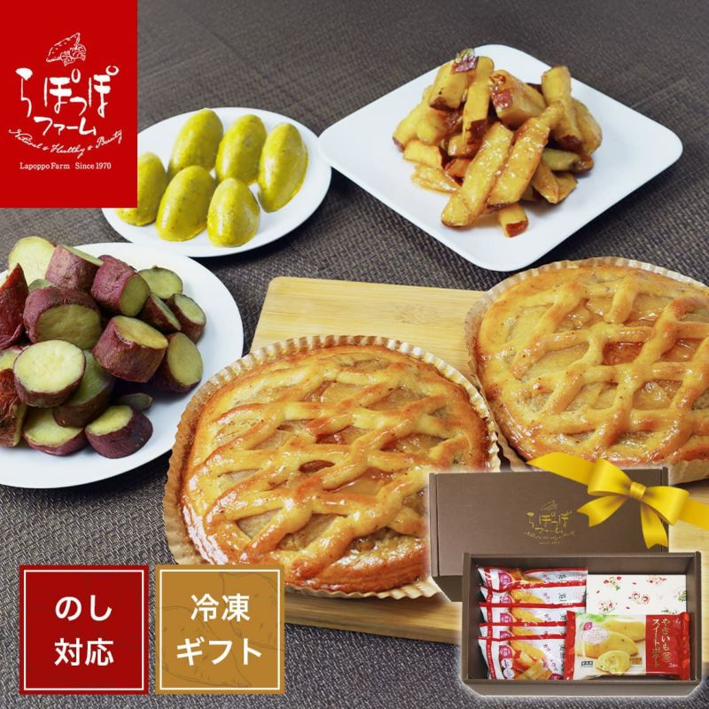 らぽっぽ おいもスイーツギフト（煌 きらめき） | 【公式通販