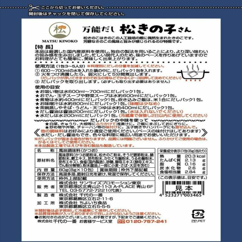松きの子さん 万能だし 米米米キューブ米セット 国産米