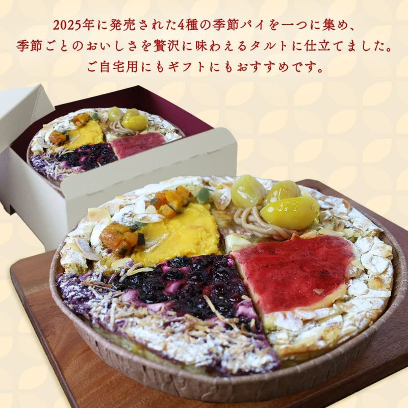 らぽっぽ 季節の実り おいもタルト オンライン限定