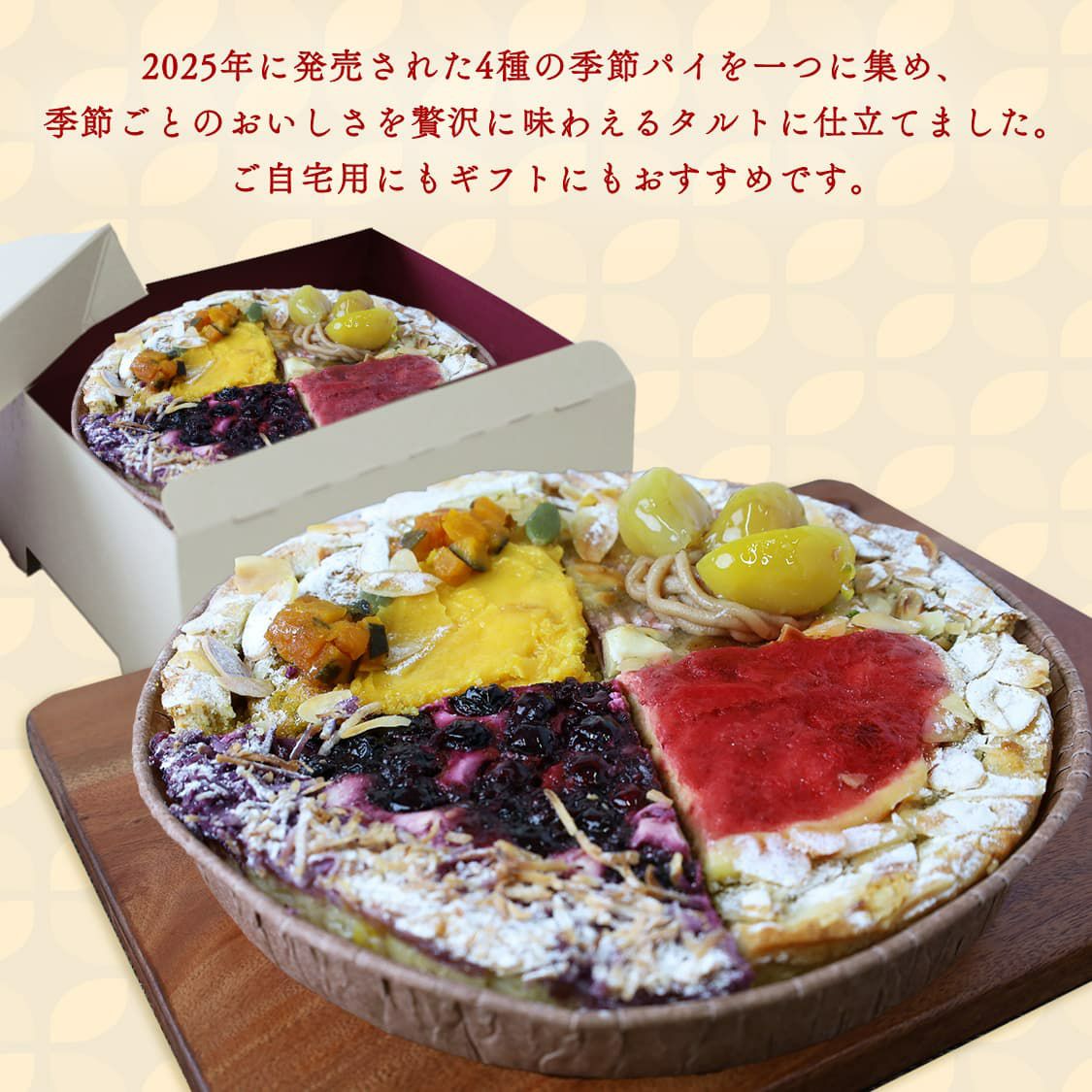 らぽっぽ　季節の実りおいもタルト