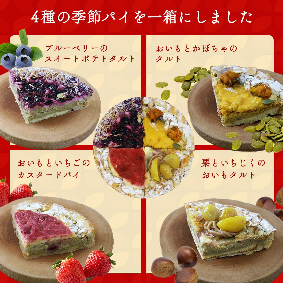 らぽっぽ　季節の実りおいもタルト