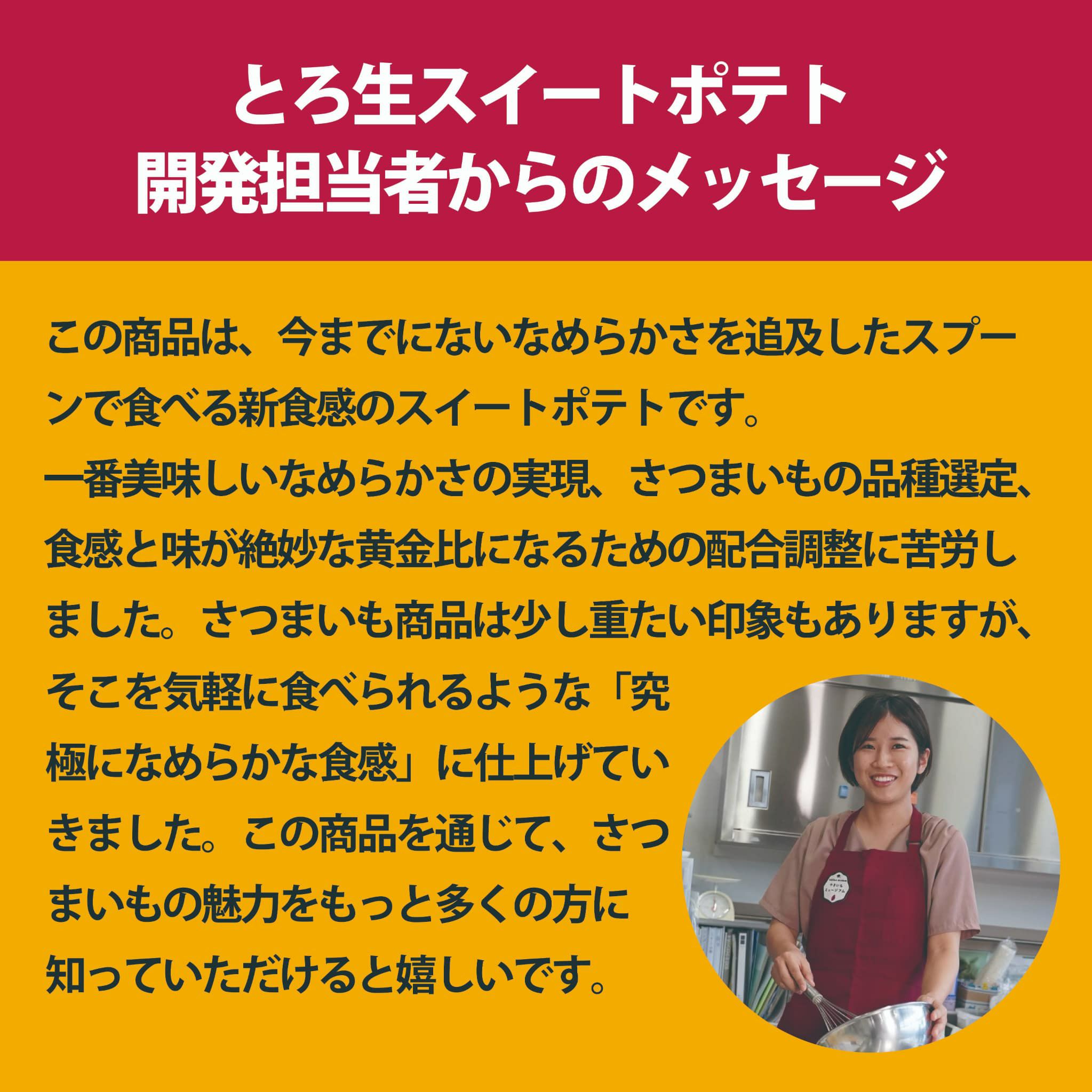 らぽっぽ 安納芋 とろ生スイートポテト 4個入り メディア紹介