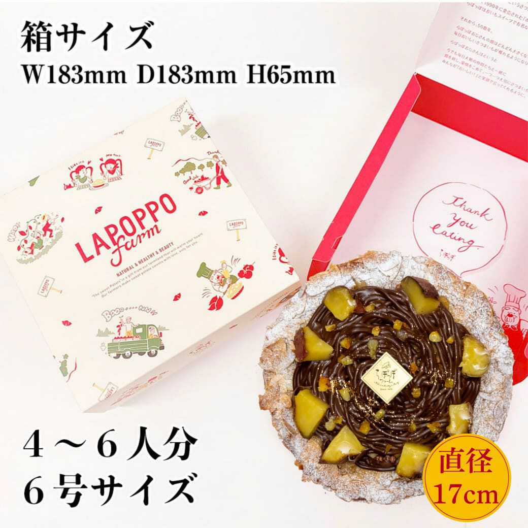 らぽっぽ　甘熟焼き芋の生チョコタルト