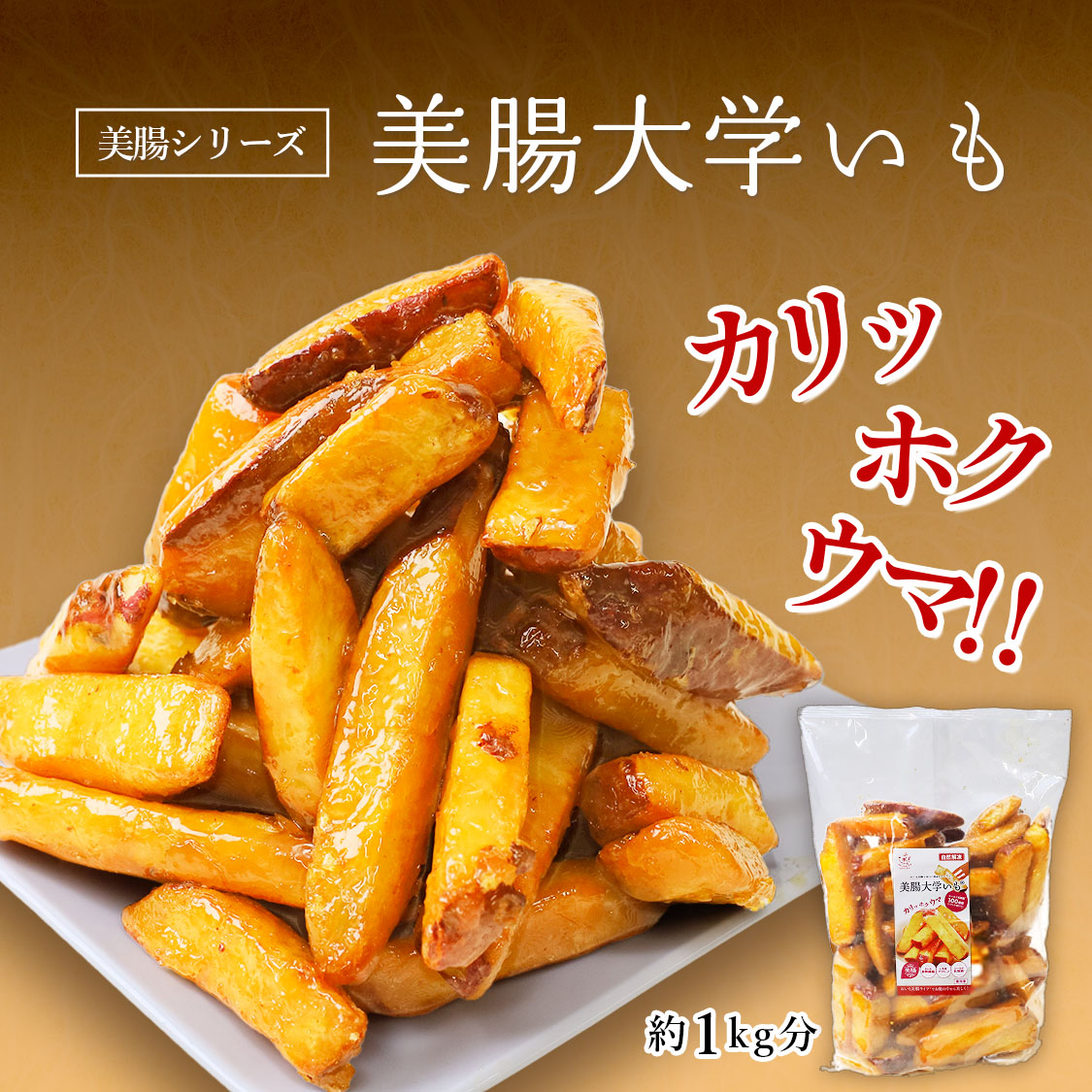 らぽっぽファーム美腸大学いも