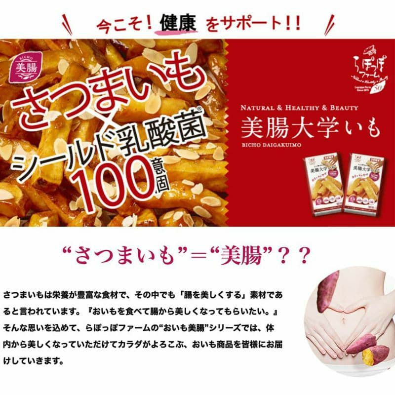 らぽっぽファーム美腸大学いも