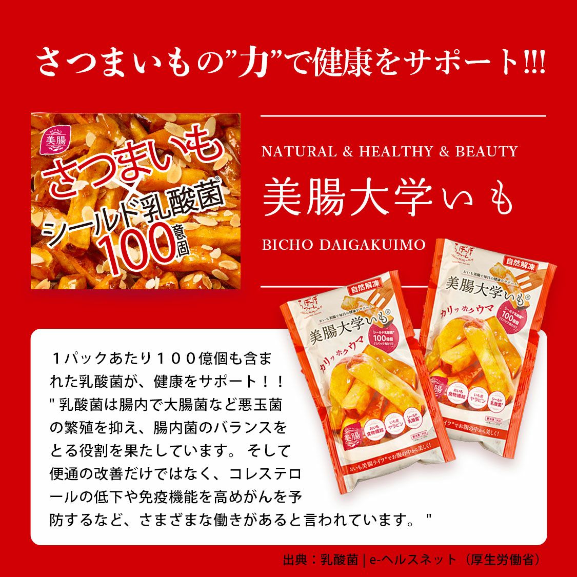 らぽっぽファーム美腸大学いも