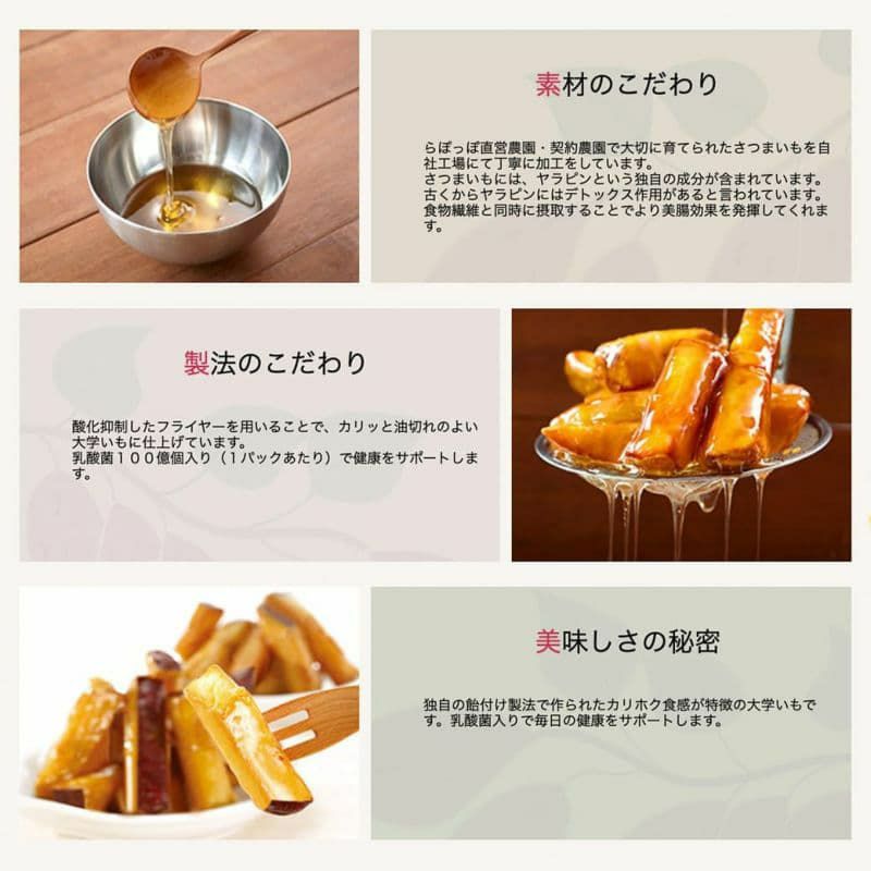 らぽっぽファーム美腸大学いも