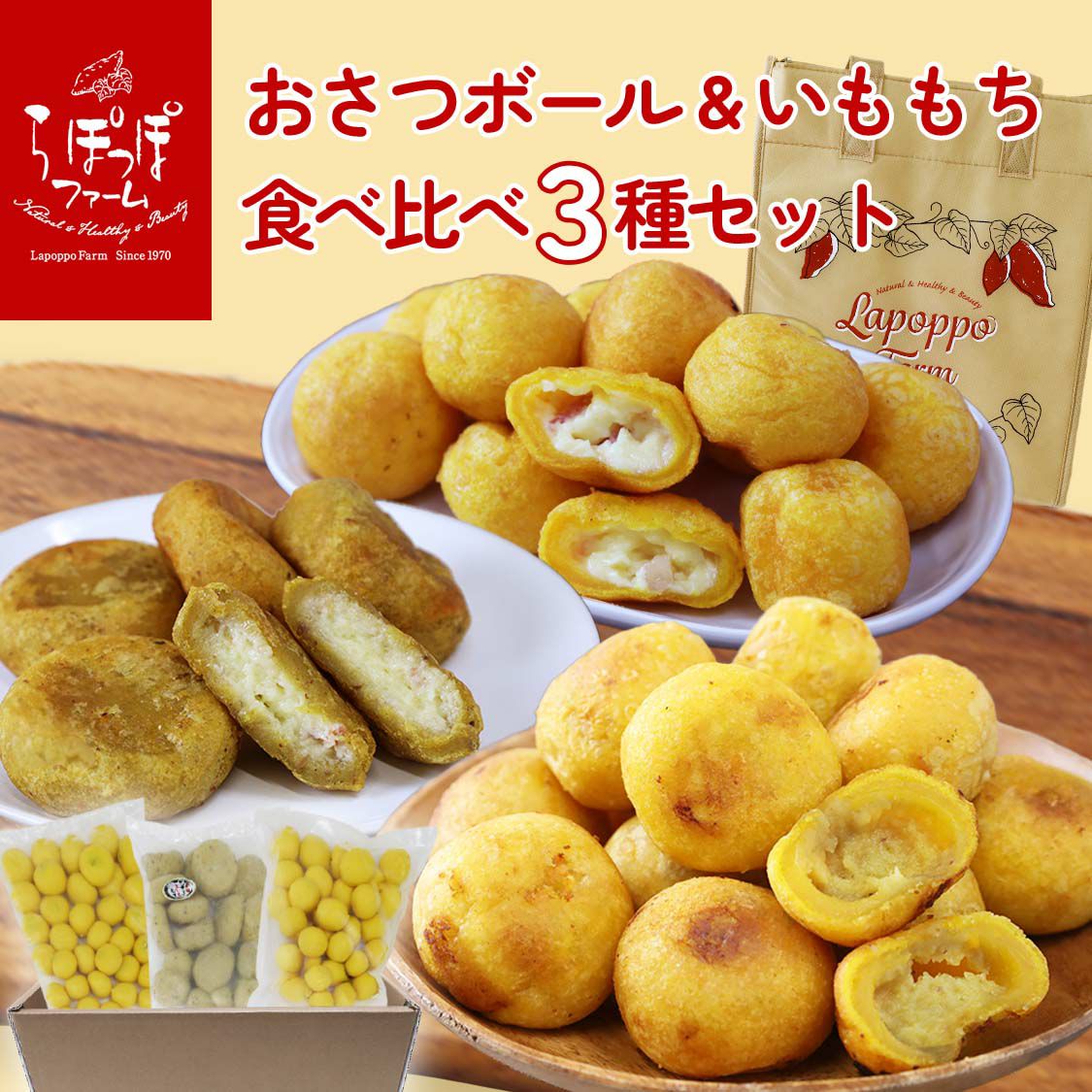 おさつボール いももち 食べ比べ3種セット 1.5kg 大容量