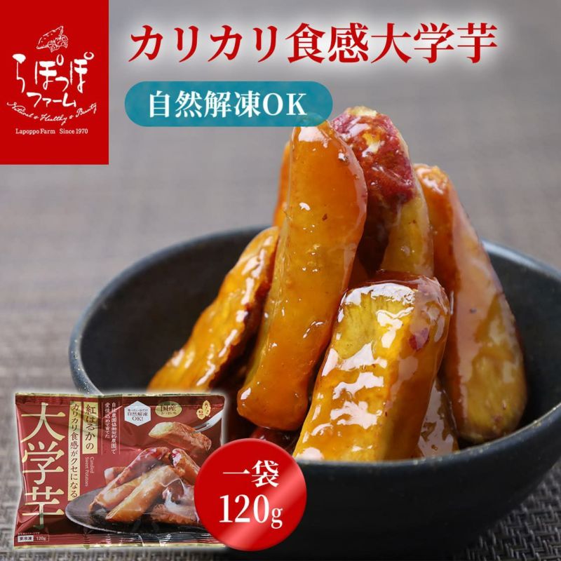 らぽっぽ　紅はるかのｶﾘｶﾘ食感がｸｾになる大学芋