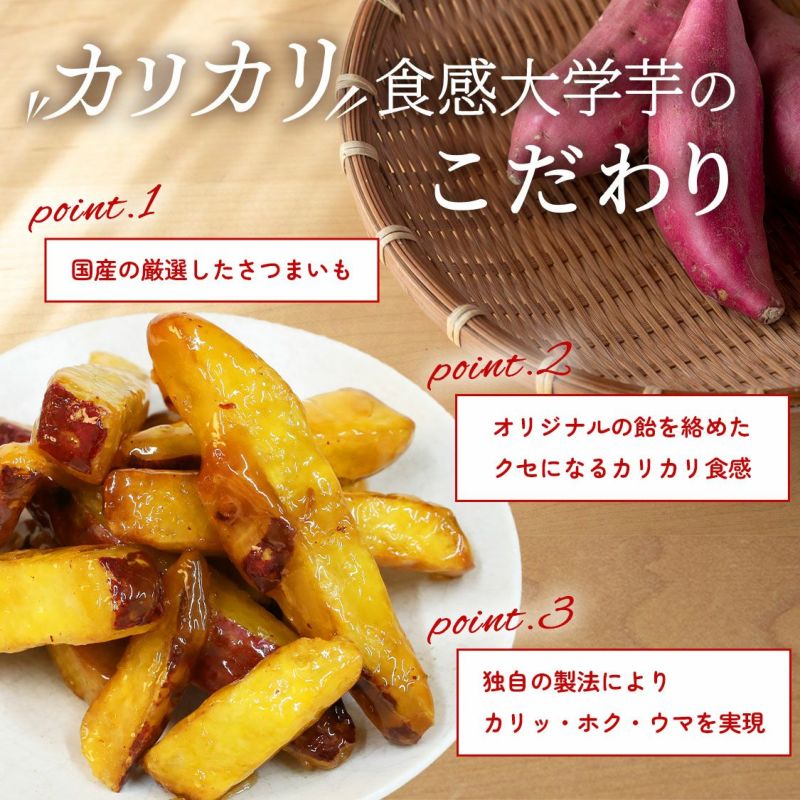 らぽっぽ　国産さつまいも使用カリカリ食感大学芋