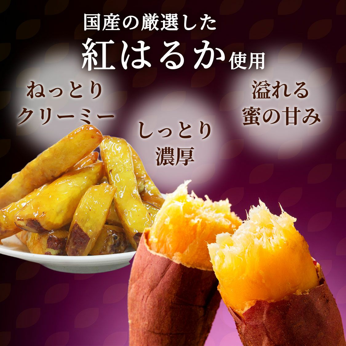 らぽっぽ　国産さつまいも使用カリカリ食感大学芋