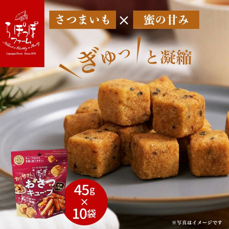 おさつキューブ10袋（1ケース）