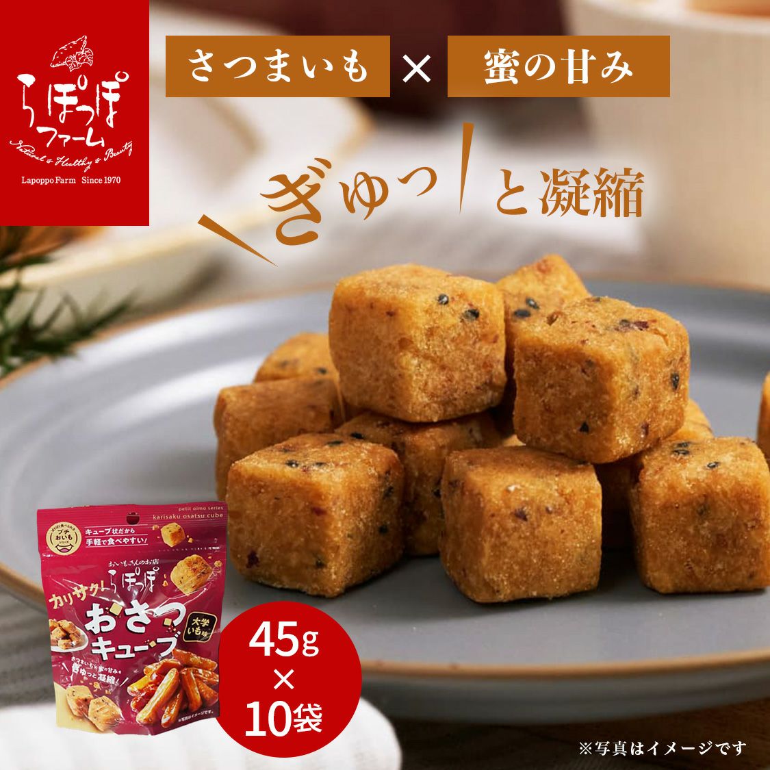 おさつキューブ10袋（1ケース）