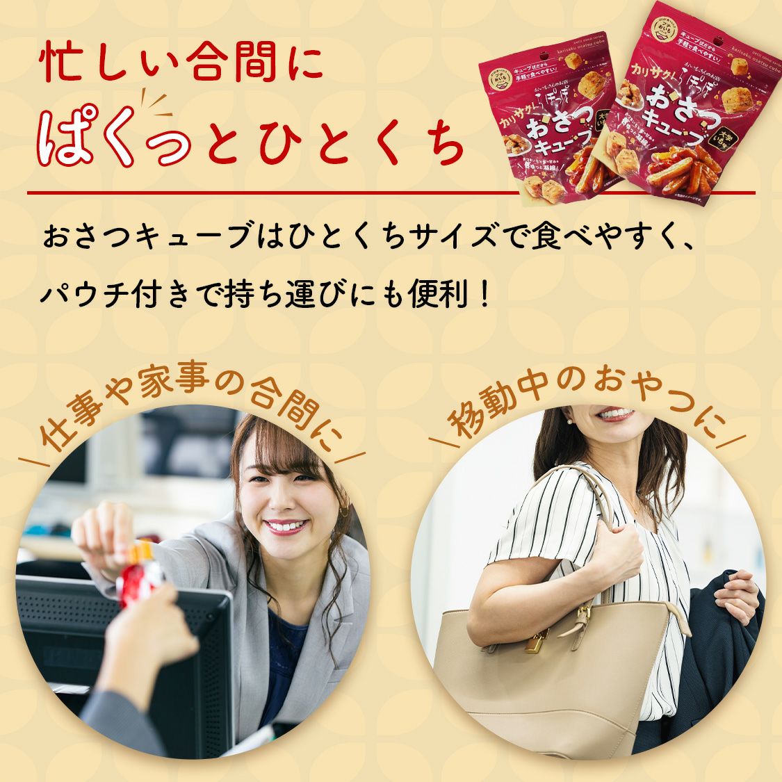 おさつキューブ10袋（1ケース）