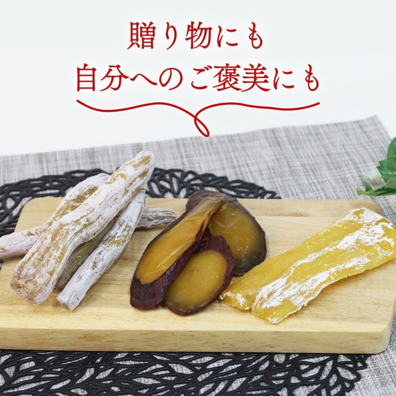 らぽっぽ 干し芋 食べ比べ 3種セット 国産さつまいも ギフト