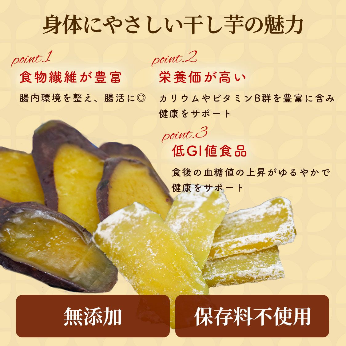 らぽっぽ畑めぐり 干し芋2種セット